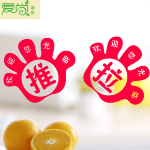店铺推拉贴 玻璃移门贴 橱窗贴 推字拉字贴墙贴纸防晒贴玻璃贴 新品