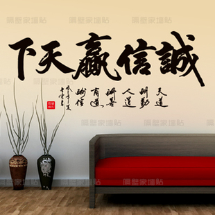 诚信赢天下 书法字中国风式 公司企业办公室文化背景装饰墙贴纸 新品