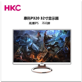 hkc p320 32寸显示器 电脑显示屏 ips全高清 游戏网咖 新品上架 1