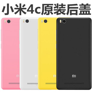 手机4c原装后盖手机小米壳电池4c手机后壳mi4c小米后盖保护套电视华为后盖玩王者荣耀怎么投屏外壳图片