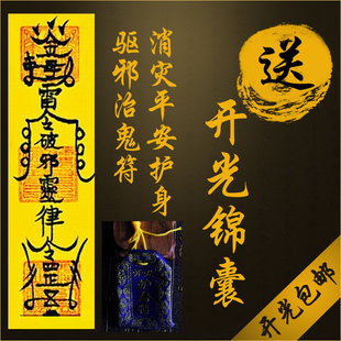 开光道教平安符护身符车内挂件灵符符咒无效退款辟邪消灾符送福袋