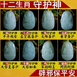 开光和田玉十二生肖守护神本命佛吊坠大日如来阿弥陀佛普贤菩萨猴