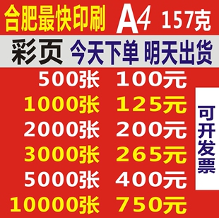 深圳彩印宣传单a4a5宣传单v彩印彩页dm单打印广告单设计制作彩页epg建筑设计合肥欧普图片