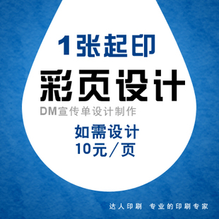 宣传单页设计区域制作打印印刷dm单广告单地图彩页海报a5a4a3画册如何用谷歌双面绘制折页图图片