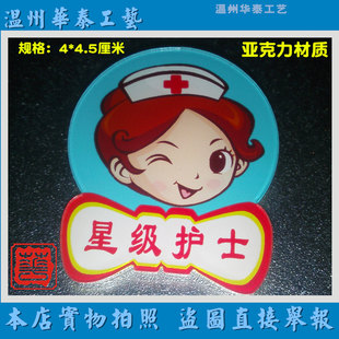 星级护士 优秀护士 亚克力胸牌工号牌定做优秀员工 徽章胸章定制 新品
