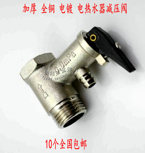 全铜 阿里斯顿/西门子/樱花/华帝电热水器安全阀 铜泄压阀 减压阀