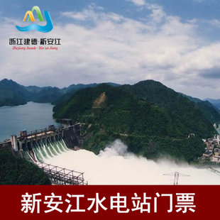 建德旅游官方旗舰店