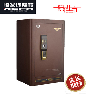 恒发保险柜家用入墙办公保险箱3c认证铂金系列电子全钢保险柜60 新品
