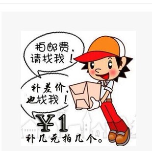 补差价,补运费专用链接 差多少钱就拍多少件 新品上架 ￥ 1.0 ￥1