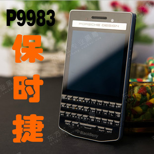 东方红黑莓★blackberry/黑莓p9983 保时捷 港版现货 深圳实体 新品