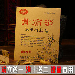 瑜轩堂骨痛消膏贴颈椎病肩周炎腰椎间盘突出风湿痛骨质增生贴膏药