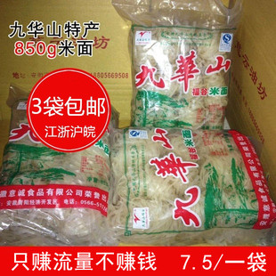 安徽九华山米面 米粉 老人产妇宝宝营养佳品 九华特产 850g面批发