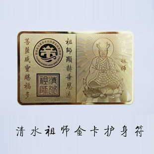 清水岩清水祖师纪念品佛像佛珠