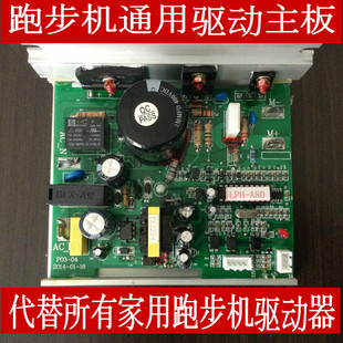 跑步机电路板跑步机控制板跑步机主板跑步机驱动板控制器线路板 新品