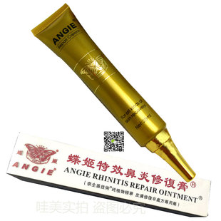 正品包邮  蝶姬特效鼻炎修复膏 鼻窦炎 慢性鼻炎 鼻炎药膏 新品上架