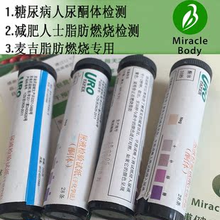 目测尿酮试纸酮酸尿试纸酮体瘦腿燃烧检测减肥脂肪麦吉试纸跳绳腿会脂肪吗图片