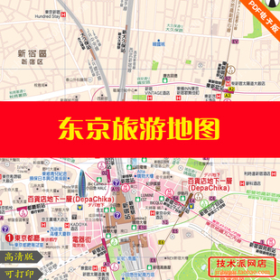 日本东京旅游地图中文高清(电子版)附日本自助游自由行必备手册图片