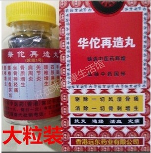 正品厂家直销 华佗再造丸(浓缩1号)骨质增生类风湿关节炎12粒 新品