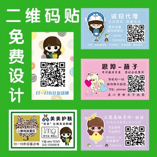 微信网站二维码 彩色不干胶贴纸 印刷设计打印 微淘推广 logo贴纸