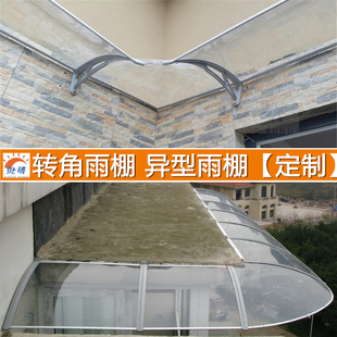 好晴透明内外转角雨蓬雨棚雨搭雨蓬转角支架雨蓬异性定制飘窗雨棚