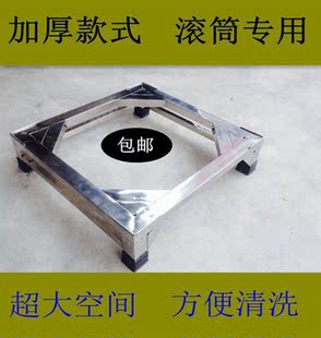 加高不锈钢洗衣机架 洗衣机托架 洗衣机底座架子 冰箱托架底座架 新品