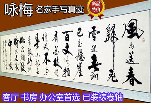 咏梅书法作品行书毛笔字手写名家真迹字画书画客厅书房已装裱包邮