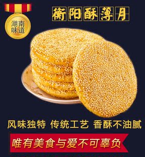 湖南衡阳特产石鼓牌酥薄月饼传统糕点芝麻饼南北特休闲零食小吃 新品