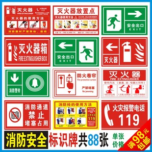 企业消防安全标识牌 消防标识 灭火器消防栓使用方法说明贴纸标牌