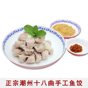 潮汕鱼饺 正宗潮州特产 潮州十八曲纯手工鱼肉鱼饺 鱼皮饺 火锅丸图片