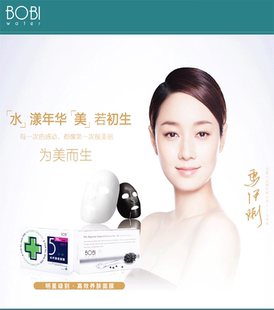 bobiwater碧水娃娃手镯鱼子波黑脸紧肤v碧水圆面膜图片