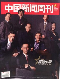 现货 中国新闻周刊2015年48期总738 影响中国2015年度人物 霍建华