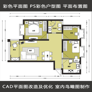 彩色平面图ps彩色户型图平面布置图室内平面图 3d室内鸟瞰图制作