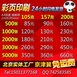 a3a4a5传单dm广告宣传单折页印刷海报书刊优惠券花都设计制作打印彩页包装设计图片