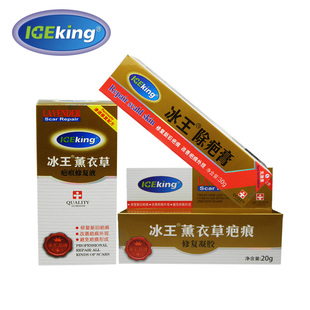 冰王薰衣草疤痕修复套装 祛疤 正品 祛疤 烫伤 去疤产品 手术伤疤