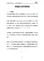 孤独症儿童课程与教学设计\/兼论特殊教育的课