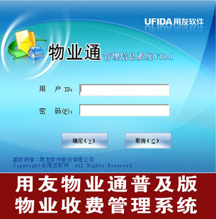 用友物业管理软件_用友物业软件_用友物业管理软件