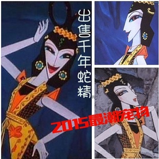 千年蛇精限量出售/酷炫礼品/创意葫芦娃/纯天然野生捕捉/娱乐扭蛋
