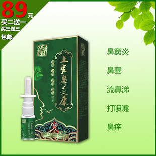 土家鼻炎康浓缩鼻炎喷剂鼻窦炎中药鼻炎喷剂苗药鼻炎喷剂 35ml 新品