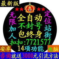 微信微商加人营销软件 手机版安卓电脑苹果版