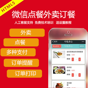 外卖订餐网站源码