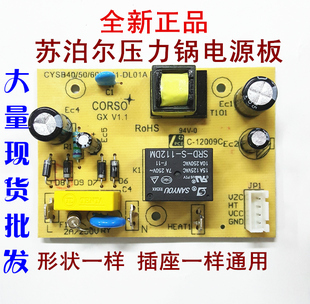 全新苏泊尔电压力锅电源板主板cysb40/50/60yc11-dl01a电路板配件_电路图分享 全新苏泊尔电压力锅电源板主板cysb40/50/60yc11-dl01a电路板配件