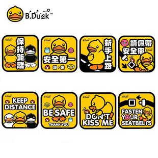duck小黄鸭汽车贴纸实习新手车贴膜装饰 新品上架 ￥ 16.8 ￥17