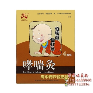 纯中药穴位贴灸小儿哮喘灸 寒性哮喘灸贴 止咳平喘 小儿哮喘贴剂 新品