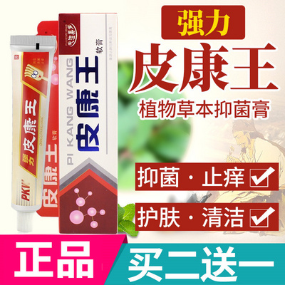 狼毒植物草本抑菌膏皮康王酮康唑软膏皮肤外用强力杀菌止痒