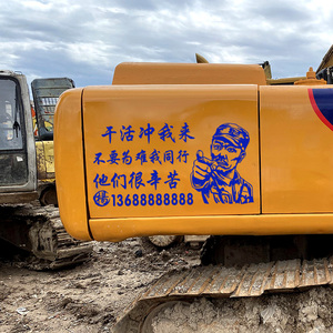 挖掘机挖机车贴纸车身贴玊犰搞笑机械个性标志车贴装饰图片创意