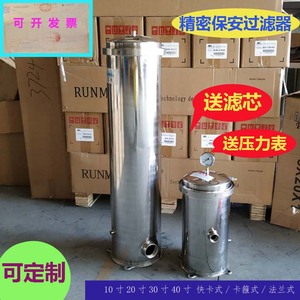 304不锈钢精密保安过滤器滤芯前置法兰商用净水机10寸20寸30 40寸