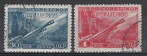 苏联邮票1948年-炮兵节 节日的礼炮2全编号1332盖销原胶不贴