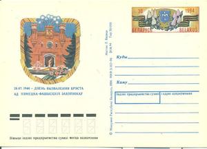 白俄罗斯邮资片1994德国法西斯侵略者1944.07.28入侵