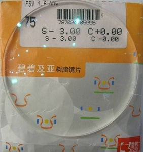 正品防伪依视路 bbgr碧碧及亚1.6超薄加膜防紫外线镜片 2片