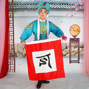 戏曲令旗京剧戏剧服装古装舞台演出道具令旗刺绣旗子小兵巡山令旗